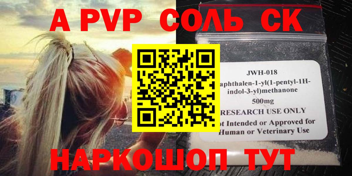 A-PVP VHQ Тула
