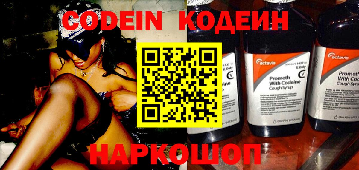 Codein Purple Drank Тула