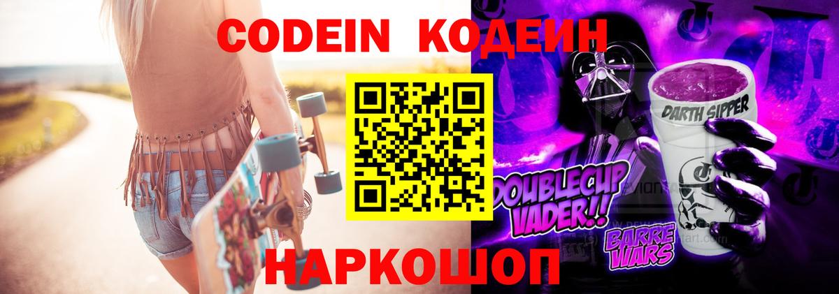 Кодеин Purple Drank  Кодеиновый сироп Lean Purple Drank  Вход с VPN  Тула 