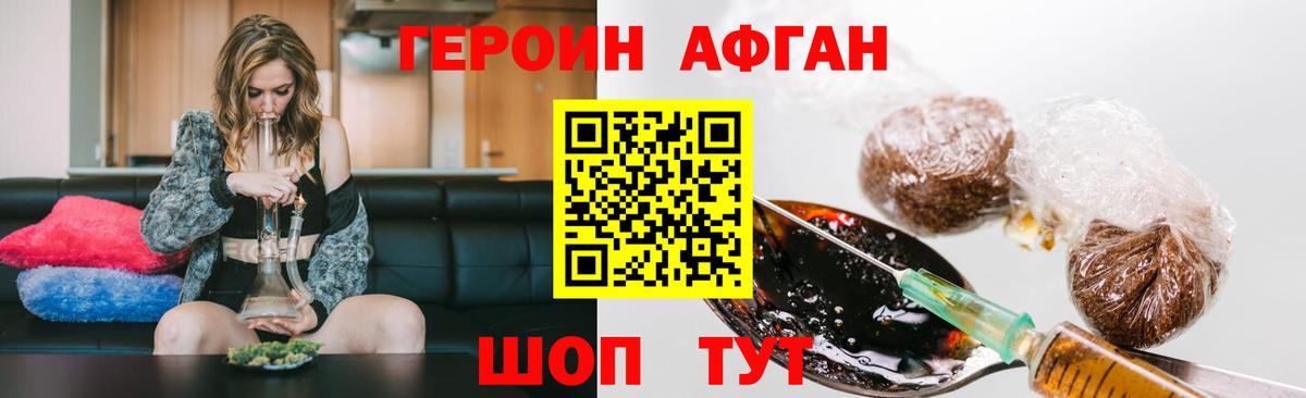 ГЕРОИН афганец  Вход с VPN  Героин  Тула 