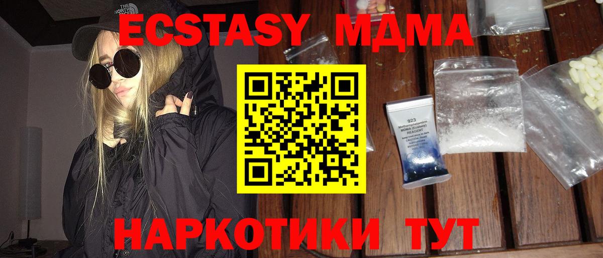 MDMA кристаллы Тула