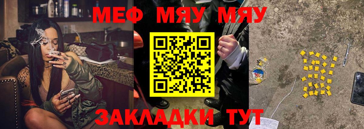 МЯУ-МЯУ мяу мяу  МЕФ  Тула  Вход с VPN  Меф 