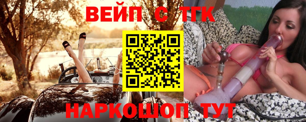 ТГК вейп  Вход с VPN  ТГК Wax  Тула 
