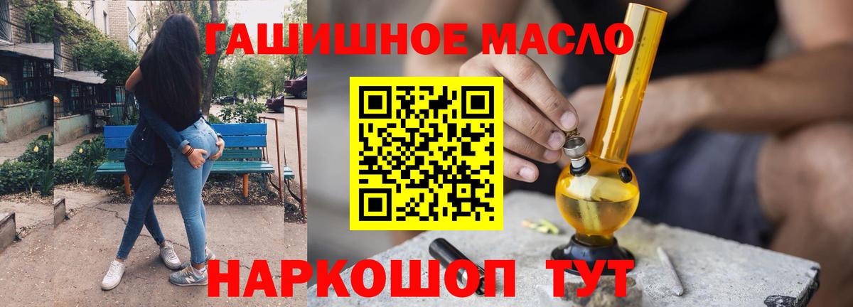 ТГК гашишное масло Тула
